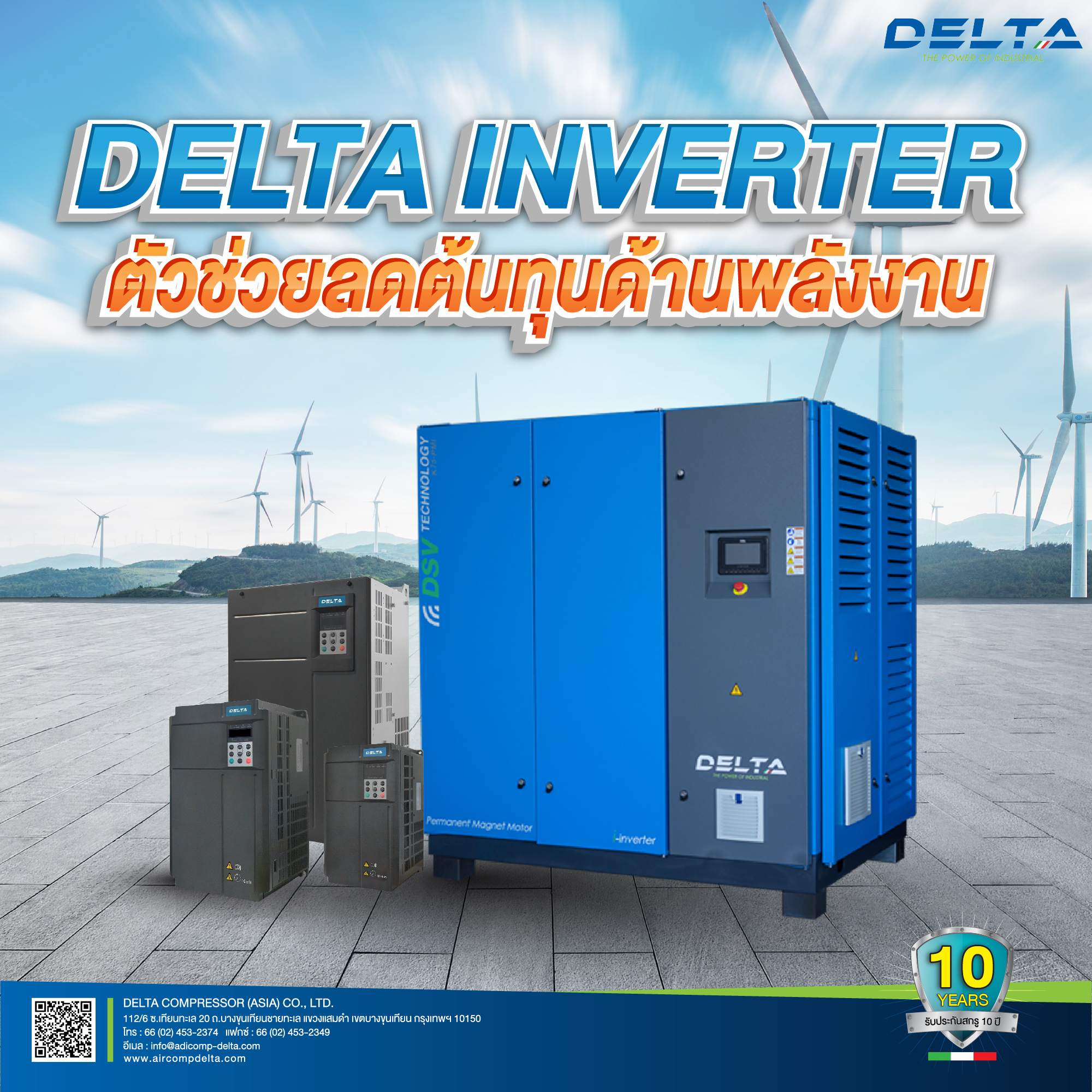 Delta inverter ตัวช่วยลดต้นทุนด้านพลังงาน