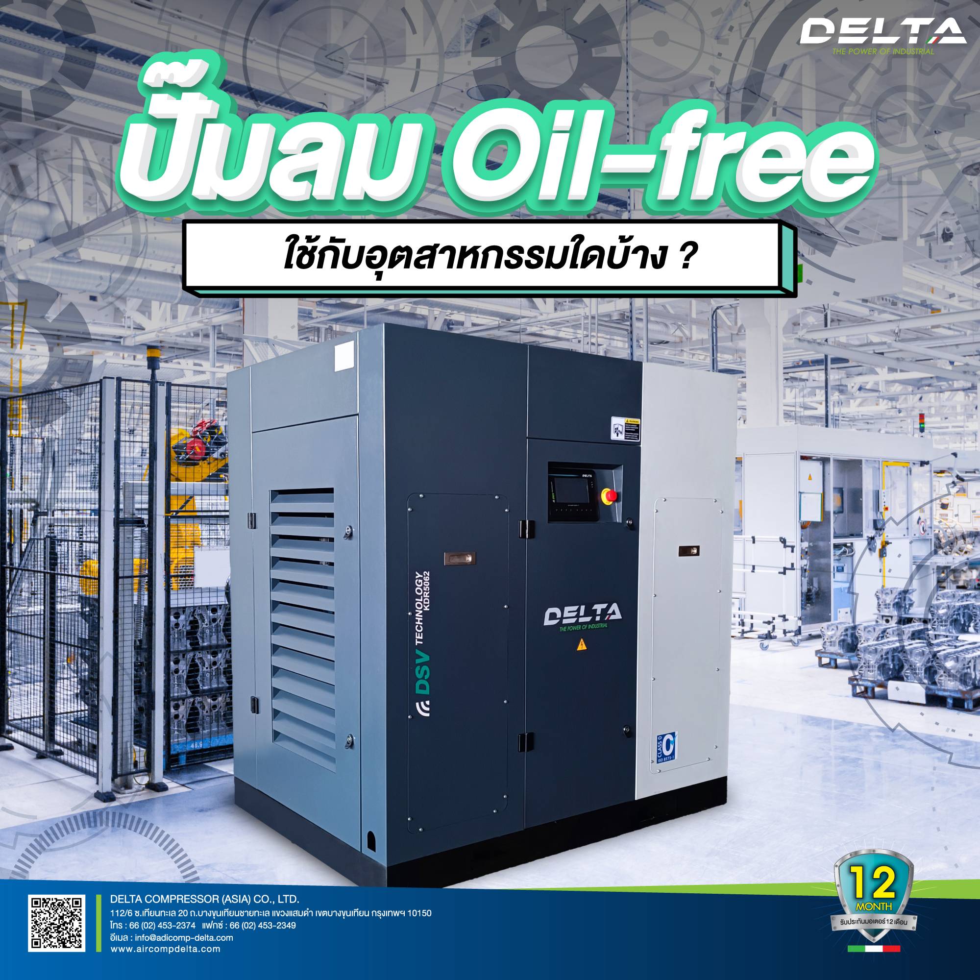 oil-free compressor อากาศปลอดภัยไร้น้ำมัน